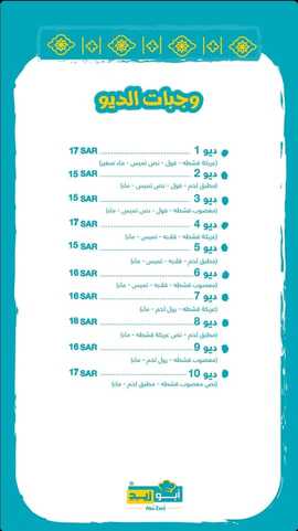 عروض ومنيو مطاعم أبو زيد الفروع - الأسعار - الوجبات الرئيسية لـِ عام 2023 9 9 8