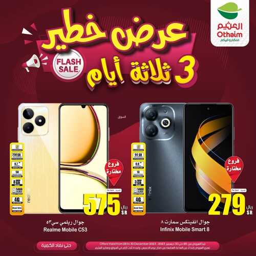عروض العثيم الويكند ليوم الخميس 28/12/2023 وحتى 30/12/2023 عرض خطير ل 3 أيام 2 9002157618