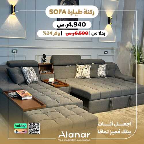 عروض الأنار للمفروشات الرياض اليوم 4 ديسمبر 2023 الموافق 20 جمادى الأولى 1445 اجعل بيتك مميز 5 كذلك عروض الأنار للمفروشات