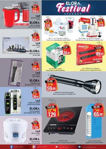 عروض سيتي فلور الجبيل الأسبوعية 14/12/2023 الموافق 30/5/1445 - Season of Savings 11 عروض سيتي فلور
