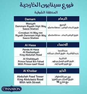 عروض مطعم سينابون السعودية الأحد 14-1-2024 الموافق 2-7-1445 حس بدفى وراحة بيتك 2 عروض مطعم سينابون السعودية اليوم