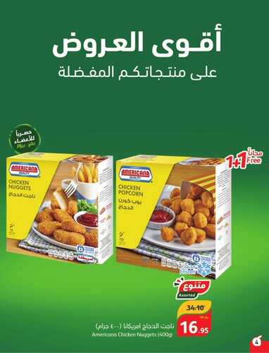 عروض بنده السبت 16-12-2023 الموافق 3-6-1445 عرض اليوم الواحد 7 9044317972