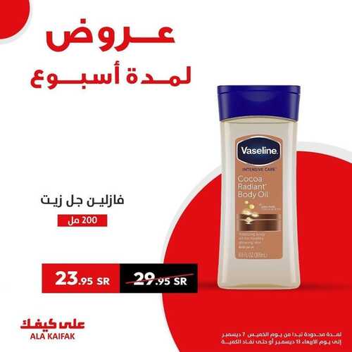 عروض على كيفك الأسبوعية 7 ديسمبر 2023 الموافق 23 جمادى الأول 1445 هـ عروضنا الأقوى 7 عروض على كيفك
