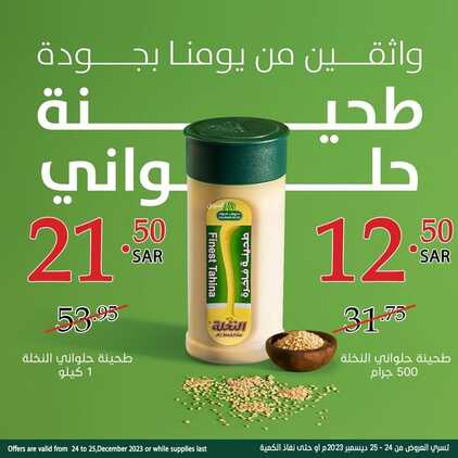 عروض نوري أقوى عروض التوفير من اليوم 24.12.2023 وحتى الثلاثاء 26.12.2023 4 9056997541