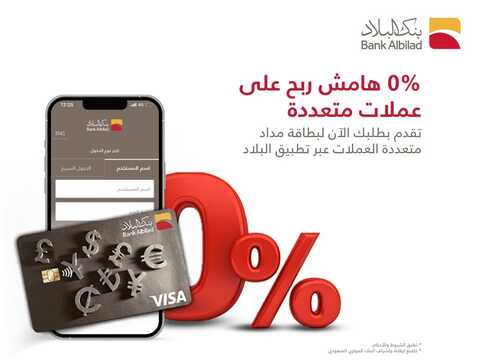 عروض بنك البلاد اليوم 23 ديسمبر 2023 الموافق 10 جمادى الآخر 1445 هامش ربح على عملات متعددة 0% 2 9066510688