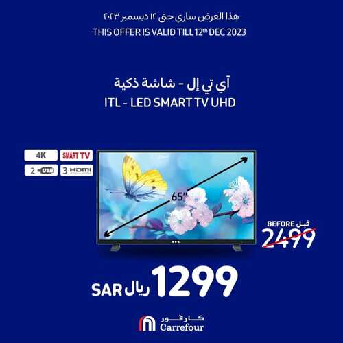 عروض الشاشات من كارفور اليوم 8 ديسمبر 2023 الموافق 24 جمادى الأول 1445 عروض الشتاء 3 9103763229