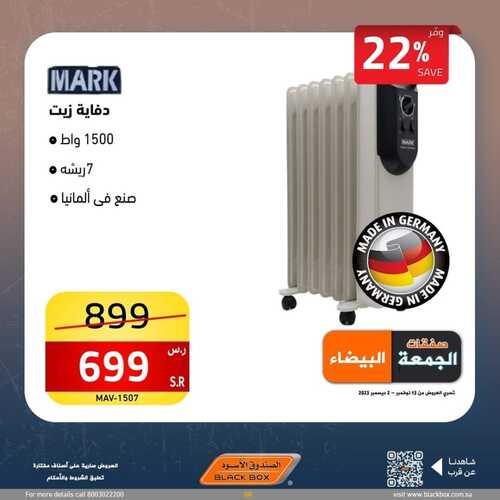 عروض الصندوق الأسود