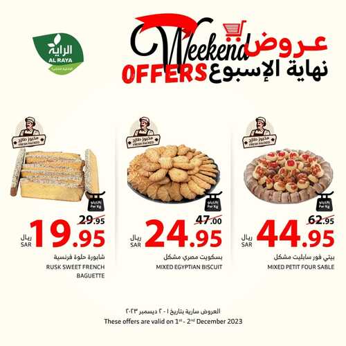 عروض الراية اليوم 1-12-2023 الموافق 17-5-1445 عروض نهاية الأسبوع 7 عروض الراية
