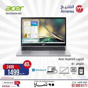 عروض اللابتوبات من المنيع اليوم 18 ديسمبر 2023 الموافق 5 جمادى الثاني 1445 عروض مذهلة وكبيرة 5 عروض اللابتوبات