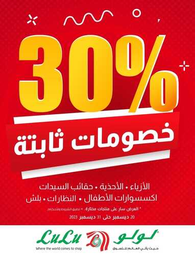 عروض لولو