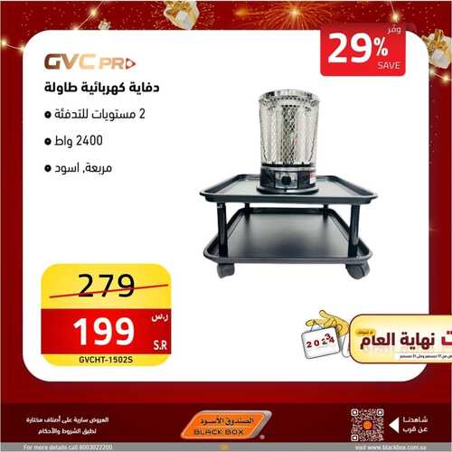 عروض الصندوق الأسود اليوم 25 ديسمبر 2023 الموافق 12 جمادى الآخر 1445 هـ تصفيات نهاية العام 4 عروض الصندوق الأسود
