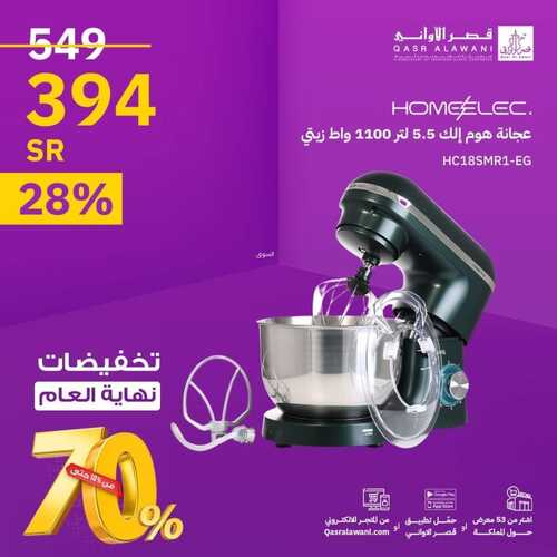 عروض قصر الاواني اليوم 10 ديسمبر 2023 الموافق 26 جمادى الأول 1445 هـ خصومات نهاية العام 3 926548409