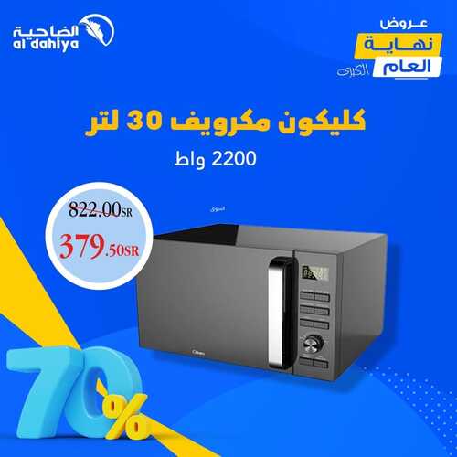 عروض أسواق الضاحية الأسبوعية 27 ديسمبر 2023 الموافق 14 جمادى الآخر 1445 هـ عروض نهاية العام 2 عروض أسواق الضاحية