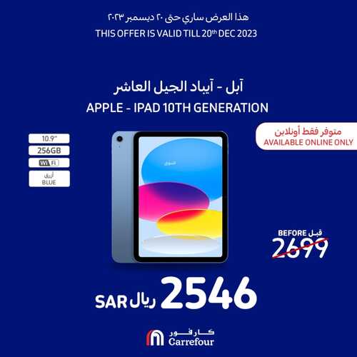 عروض الجوالات اليوم من كارفور اليوم 9 ديسمبر 2023 الموافق 25 جمادى الأول 1445 عروض نهاية العام 6 9285187068