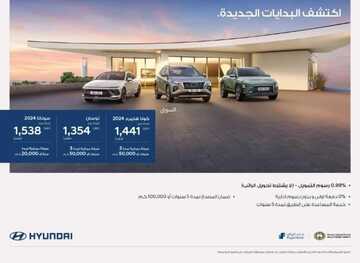 عروض شركة المتحدة للسيارات الرياض اليوم 16 ديسمبر 2023 الموافق 3 جمادى الثاني 1445 اكتشف البدايات الجديدة 3 عروض شركة المتحدة للسيارات