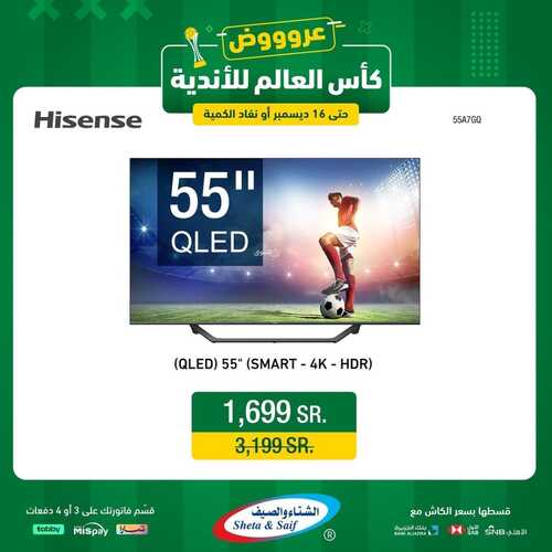 عروض الشتاء والصيف