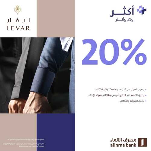 عروض مصرف الانماء الأربعاء 27 ديسمبر 2023 الموافق 14 جمادى الآخر 1445 عروض شتاء الإنماء 3 9325987555