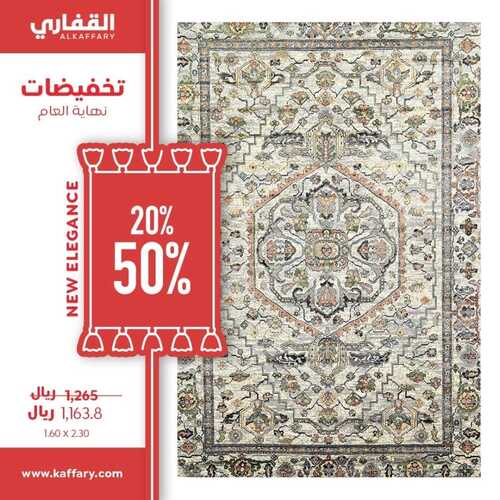 عروض القفاري للمفروشات الرياض اليوم 10 ديسمبر 2023 الموافق 26 جمادى الأولى 1445 تخفيضات نهاية العام 2 كذلك عروض القفاري للمفروشات