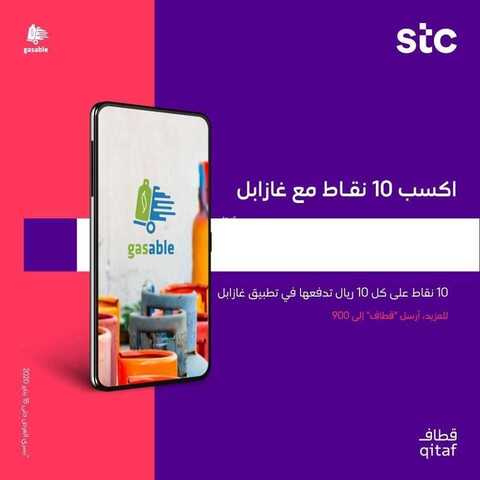 عروض STC