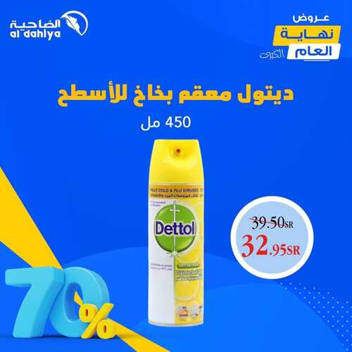 عروض أسواق الضاحية الأسبوعية 27 ديسمبر 2023 الموافق 14 جمادى الآخر 1445 هـ عروض نهاية العام 5 عروض أسواق الضاحية