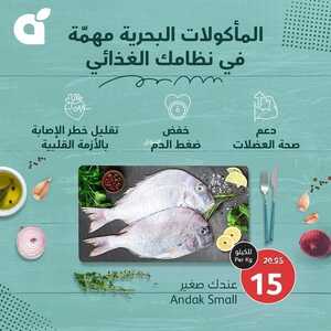 عروض بنده اليوم 17.12.2023 الموافق 4.6.1445 مهرجان الأسماك الطازجة 3 أيام 2 عروض بنده