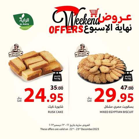 عروض الراية الجمعة 22-12-2023 | 9-6-1445 عروض الويكند ما تنتهي 5 9415738498