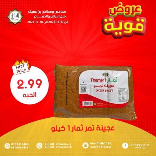 عروض بن عفيف الدمام اليوم 27 ديسمبر 2023 الموافق 14 جمادى الآخر 1445 هـ عروض نهاية السنة 3 عروض بن عفيف