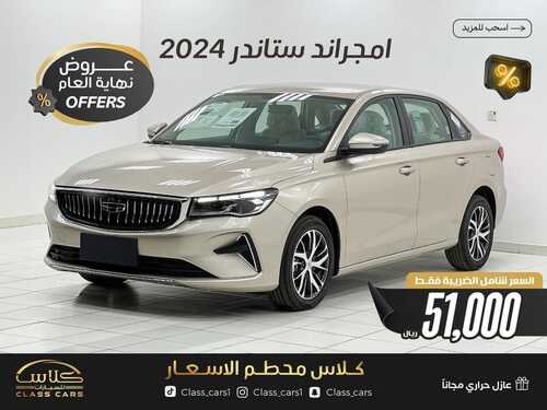 عروض معرض كلاس كار للسيارات الرياض اليوم 9 ديسمبر 2023 الموافق 25 جمادى الأولى 1445 عروض نهاية العام 2 كذلك عروض معرض كلاس كار للسيارات