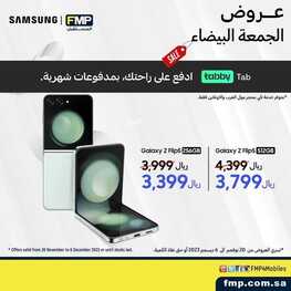 عروض الجوالات من المستقبل اليوم 1 ديسمبر 2023 الموافق 17 جمادى الأول 1445 عروض الجمعة البيضاء 5 عروض الجوالات