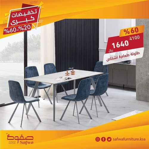 عروض صفوة للمفروشات جدة اليوم 22 ديسمبر 2023 الموافق 9 جمادى الثاني 1445 تخفيضات نهاية العام 3 كذلك من عروض