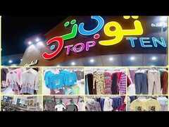 عروض توب تن الرياض اليوم 2 ديسمبر 2023 الموافق 18 جمادى الأولى 1445 عروض نهاية العام 5 9506080738