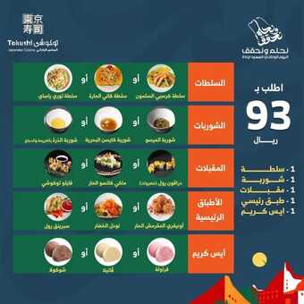عروض مطعم توكوشي اليوم 29 ديسمبر 2023 الموافق 1445/6/16 أطيب الوجبات بأقل الأسعار 3 95175929 c0ef 41bf b396 40f64798cef9