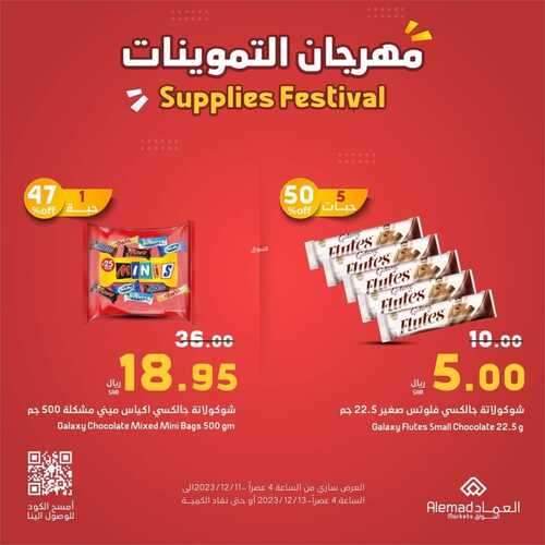 عروض أسواق العماد جدة اليوم 11 ديسمبر 2023 الموافق 27 جمادى الأول 1445 هـ مهرجان التموينات 5 عروض أسواق العماد