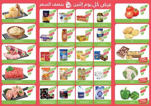 عروض المزرعة الرياض لهذا الاثنين 25/12/2023 الموافق 12/6/1445 كل اثنين بنصف السعر 3 9524870007