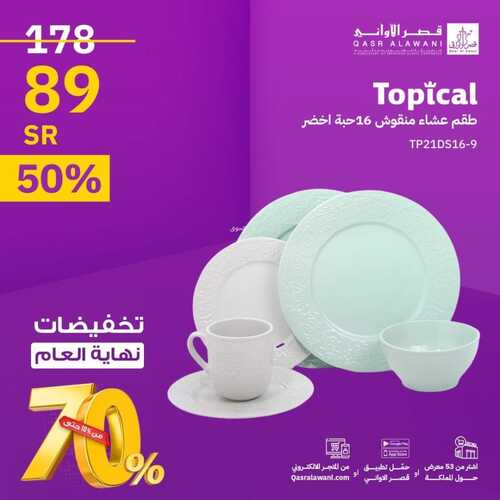 عروض قصر الاواني اليوم 4 ديسمبر 2023 الموافق 20 جمادى الأول 1445 هـ تخفيضات نهاية العام 4 9556303228