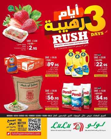 عروض لولو الرياض اليوم 10-12-2023 الموافق 26-5-1445 عروض ال 3 أيام الطازجة 5 9569262171