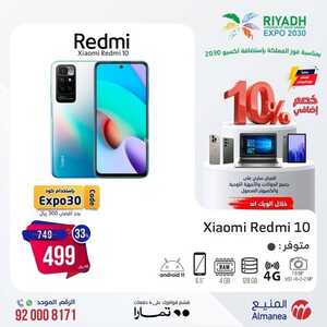 عروض الجوالات من المنيع اليوم 2 ديسمبر 2023 الموافق 18 جمادى الأول 1445 عروض الجمعة البيضاء 7 9582975693