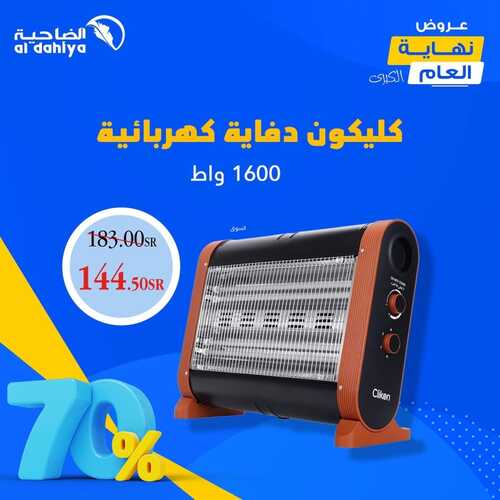 عروض أسواق الضاحية الأسبوعية 27 ديسمبر 2023 الموافق 14 جمادى الآخر 1445 هـ عروض نهاية العام 3 عروض أسواق الضاحية