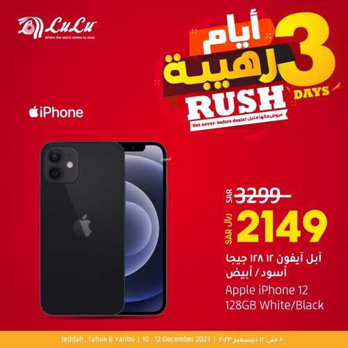 عروض الجوالات اليوم من لولو جدة وتبوك اليوم 11 ديسمبر 2023 الموافق 27 جمادى الأول 1445 عروض 3 أيام رهيبة 2 عروض الجوالات