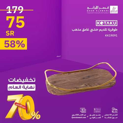 عروض قصر الاواني اليوم 4 ديسمبر 2023 الموافق 20 جمادى الأول 1445 هـ تخفيضات نهاية العام 5 9685985621