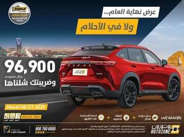 عروض اوتوزون باليد للسيارات الرياض اليوم 18 ديسمبر 2023 الموافق 5 جمادى الثاني 1445 سيارتك عليك والآيفون علينا 3 عروض اوتوزون باليد للسيارات