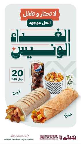 عروض مطعم شاورمر اليوم 24 ديسمبر 2023 الموافق 11 جمادى الآخر 1445 الغداء الونيس 5 عروض مطعم شاورمر