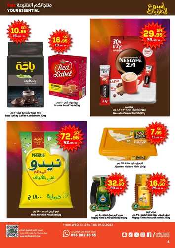عروض الدكان جدة الأسبوعية 14/12/2023 الموافق 30/5/1445 أسبوع الحلويات 5 عروض الدكان