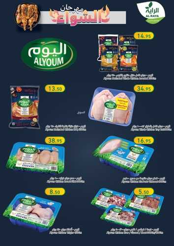 عروض الراية اليوم 19.12.2023 الموافق 6.6.1445 عرض فريش الثلاثاء فقط 15 9879240970