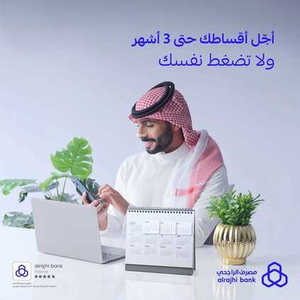 عروض الراجحي الأربعاء 27 ديسمبر 2023 الموافق 14 جمادى الآخر 1445 الحق على نفسك بالشتاء 3 990379778