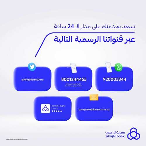 عروض الراجحي اليوم 7 ديسمبر 2023 الموافق 23 جمادى الأولى 1445 الخدمات المصرفية في أي وقت 3 9945675352