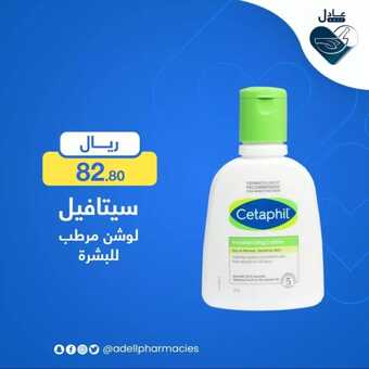 عروض صيدلية العادل