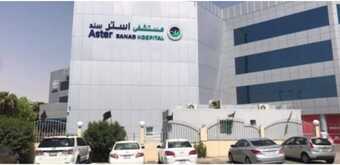 مستشفى سند 4-12-2023 الموافق 20-5-1445 ملتزمون تجاه سلامتك . 2 مستشفى سند