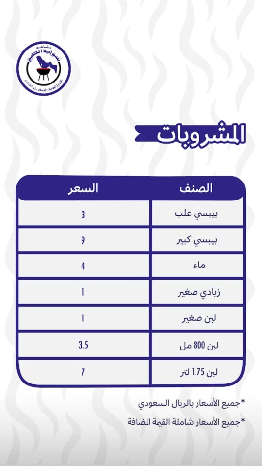 عروض مطعم شواية الخليجج الأربعاء