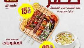 عروض ومنيو مطعم الناضج